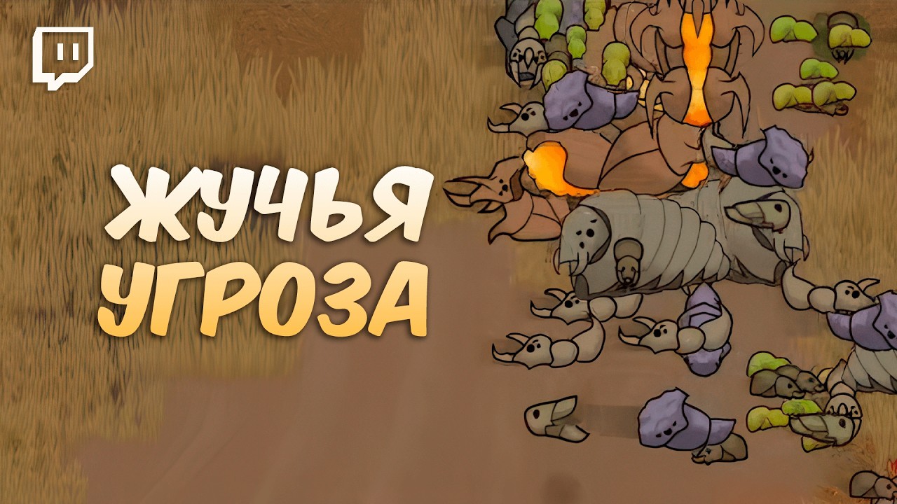 Жуки эволюционируют | RimWorld