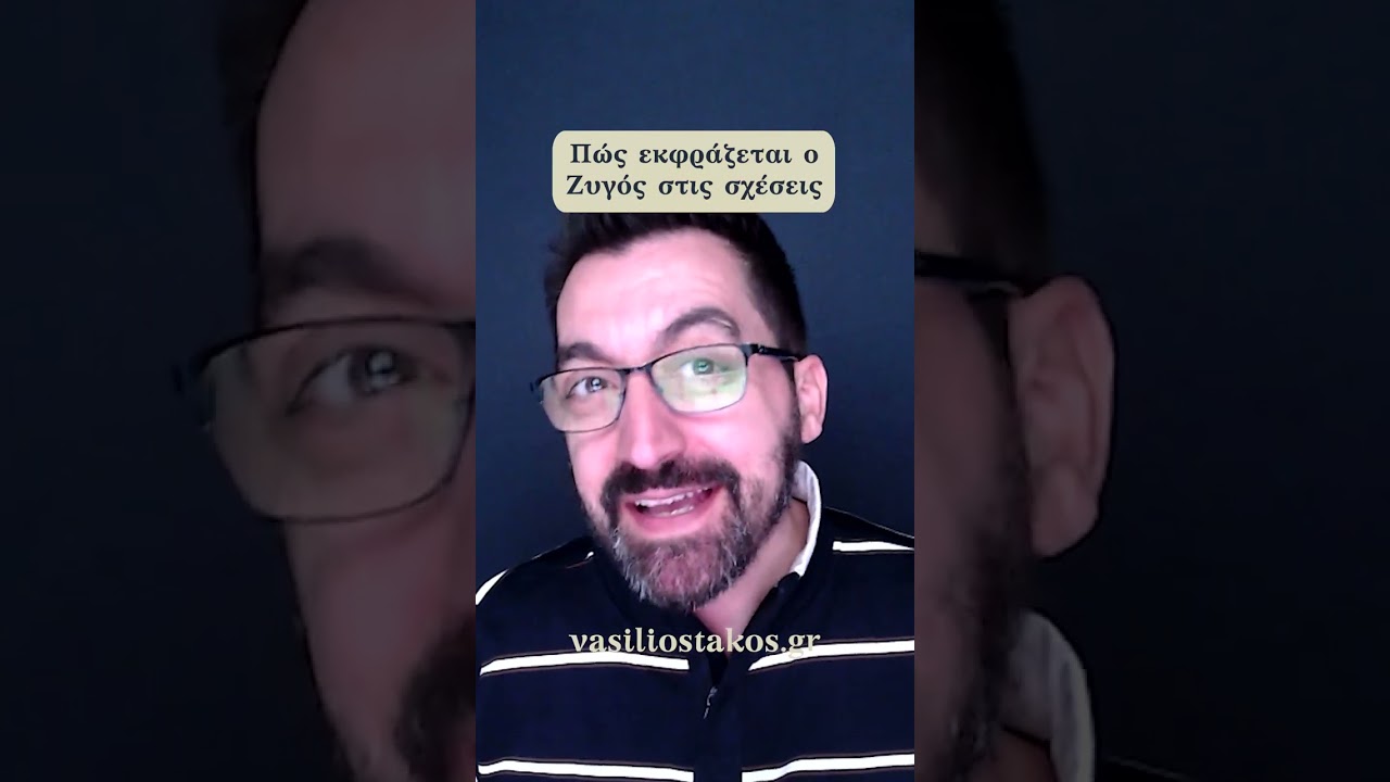 Πώς εκφράζει τα συναισθήματά του ο Ζυγός στις σχέσεις και τι πραγματικά νιώθει