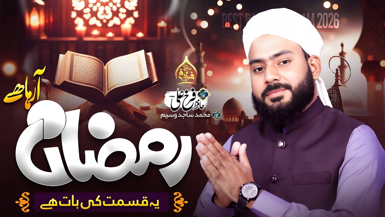 Ramzan Aa Raha Hai – Iman, Rahmat aur Sukoon Bhara Kalaam | Hafiz Farrukh Ali |