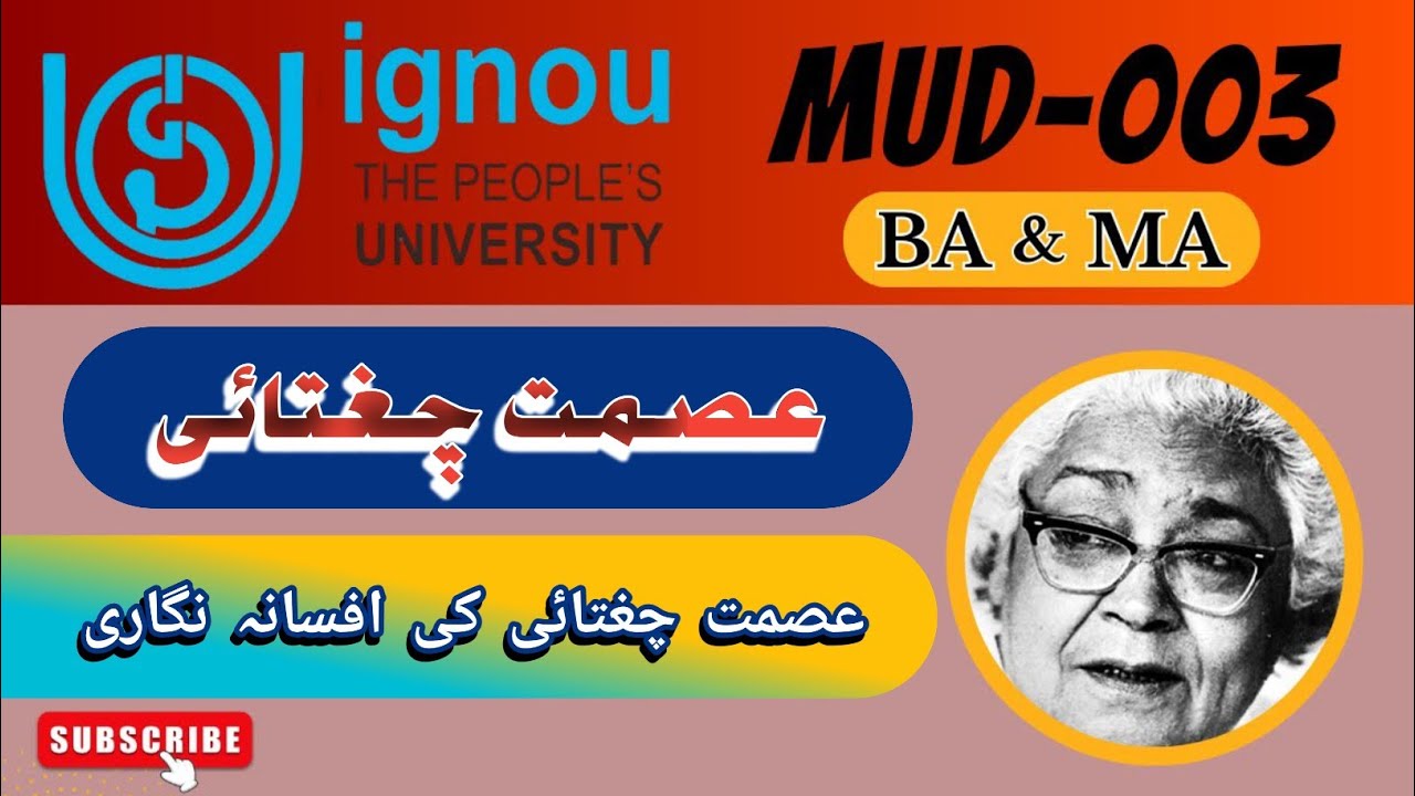 Ismat Chugtai ki Afsana Nigari MUD-003 | عصمت چغتائی کی افسانہ  نگاری کا تعارف اور امتیازی پہلو