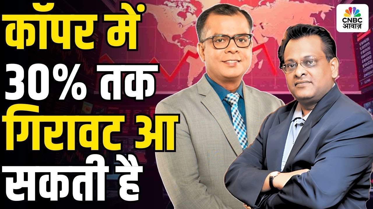 Sushil Kedia Stock Picks | कॉपर में 30% तक गिरावट आ सकती है | Market Insights & Top Sectors