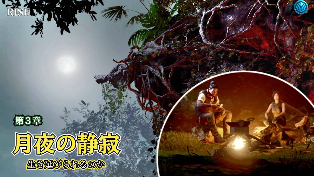 完全初見｜【第3章】 忍び寄る森林の脅威 ―ララ最後の旅 【SHADOW OF THE TOMB RAIDER DE】