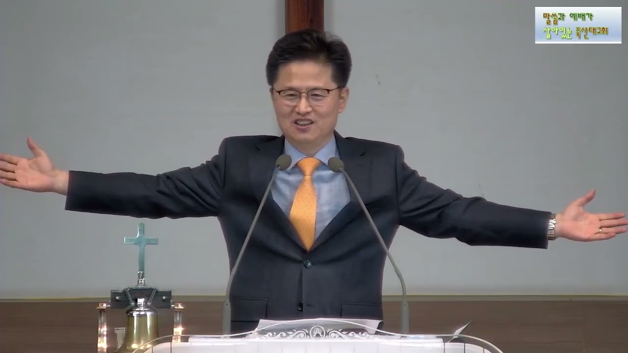 너에게 표적이니라 #죽산대교회 #강철구목사