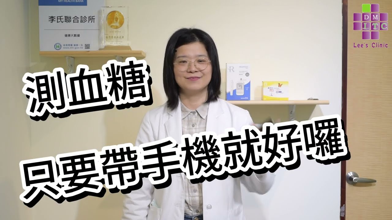 什麼?!帶手機就可以測血糖了!