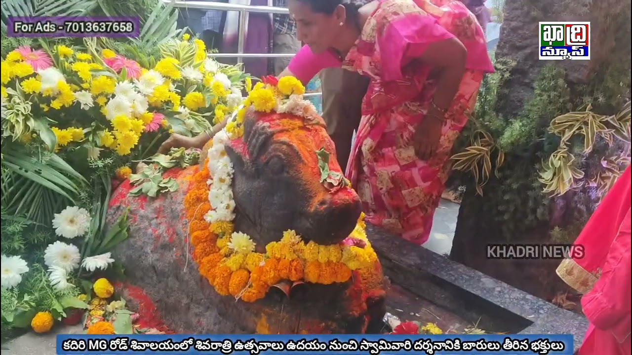 కదిరి MG రోడ్ శివాలయంలో శివరాత్రి ఉత్సవాలు ఉదయం నుంచి స్వామివారి దర్శనానికి బారులు తీరిన భక్తులు 
