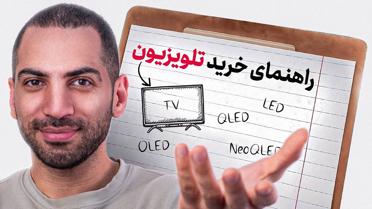 راهنمای خرید تلویزیون | تکنولوژی‌های مختلف تلویزیون