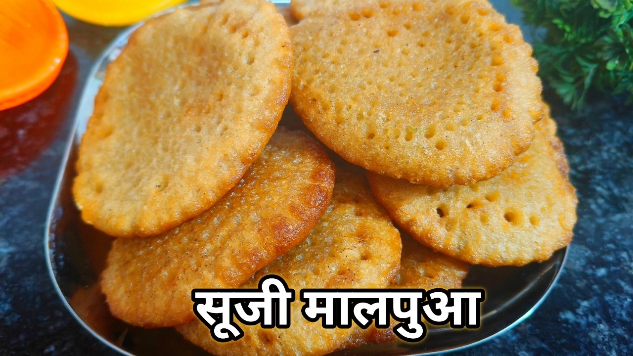 Suji Dudh Malpua Recipe |बिना झंझट सिर्फ सूजी और दूध का जालीदार मालपुआ बनाएं आसानी से malpua recipe