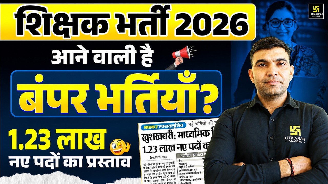 Rajasthan Teacher Bharti 2026 | 1.23 Lakh New Posts Proposed | Narendra Sir