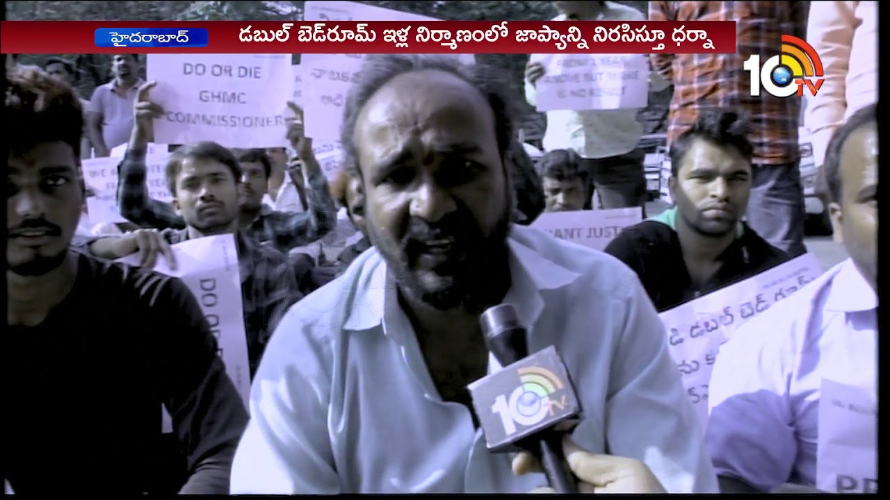 People Protest For Double Bedroom Houses at GHMC | Hyderabad | 10TV