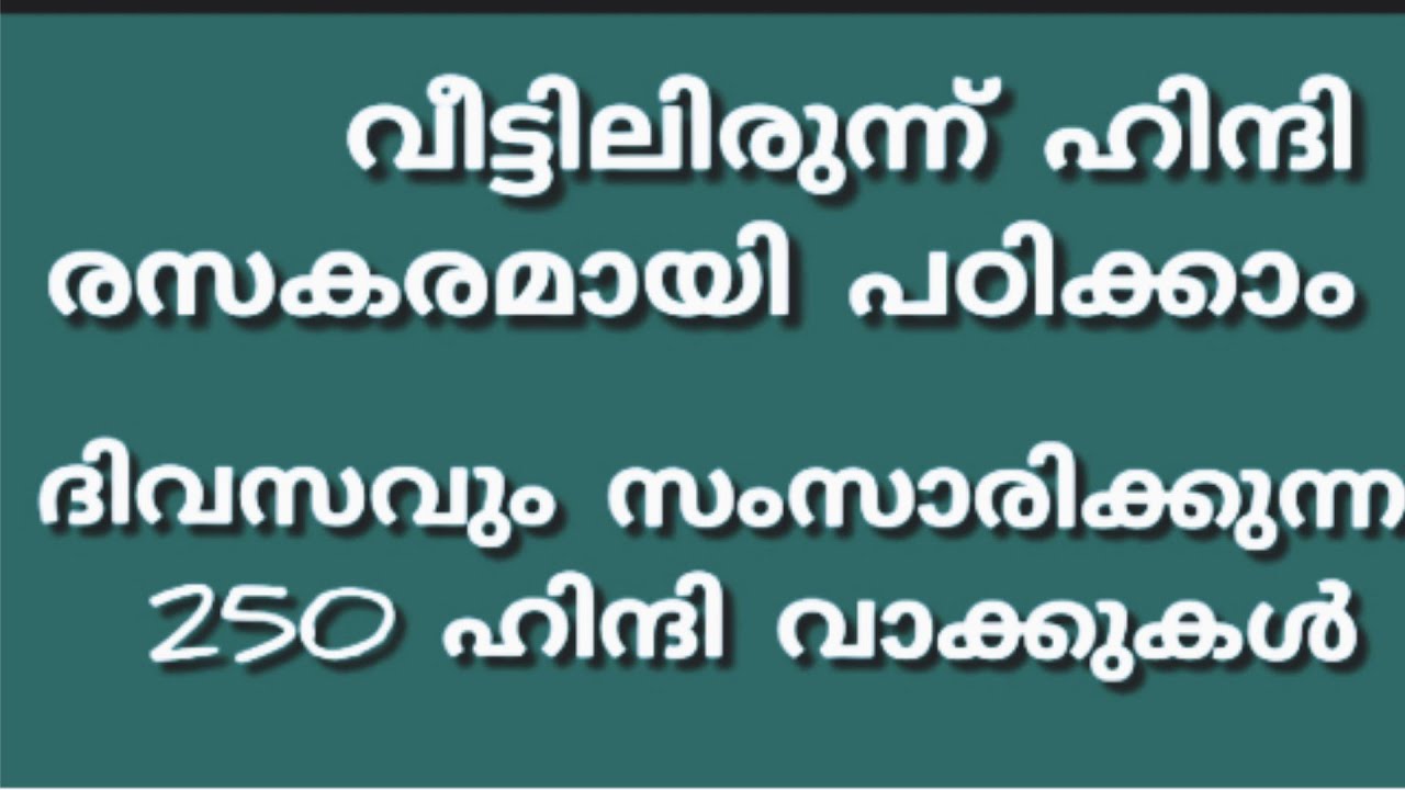 Learn hindi through malayalaml spoken hindil spoken malayalaml