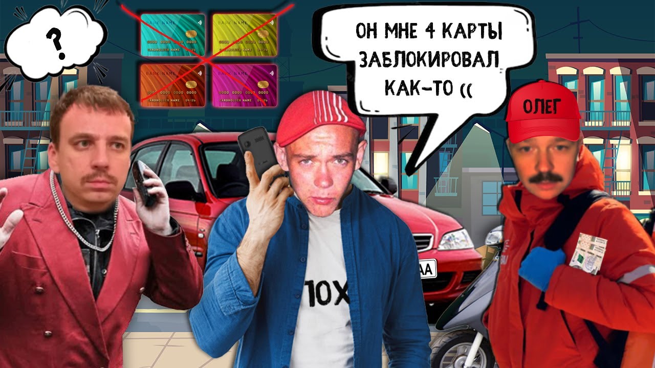 Мошенники зеки лишились всех карт. Зеки продают авто на Фейсбуке.