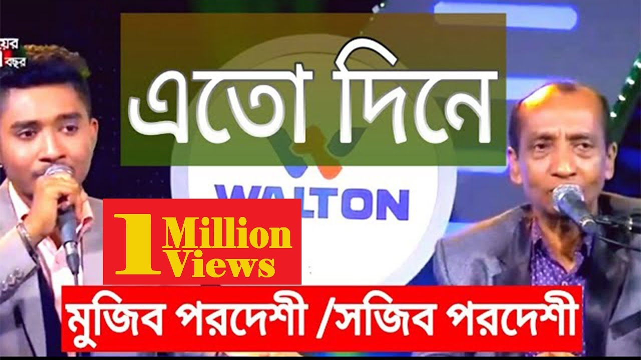 এত দিনে বুঝলাম বন্ধু নাই তোমার অন্তর | ato dine bujlam bondhu nai tomer ontor