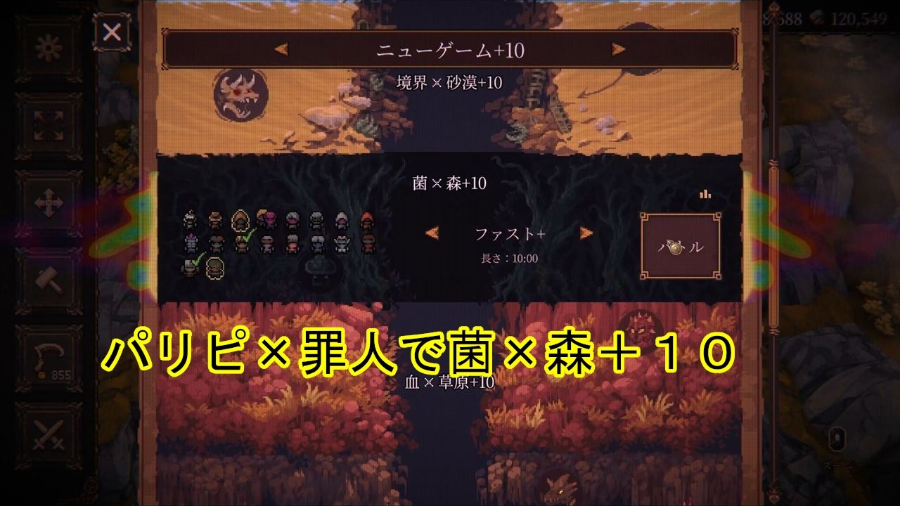 【BALL x PIT】パリピ×罪人で菌Ｘ森＋１０攻略！