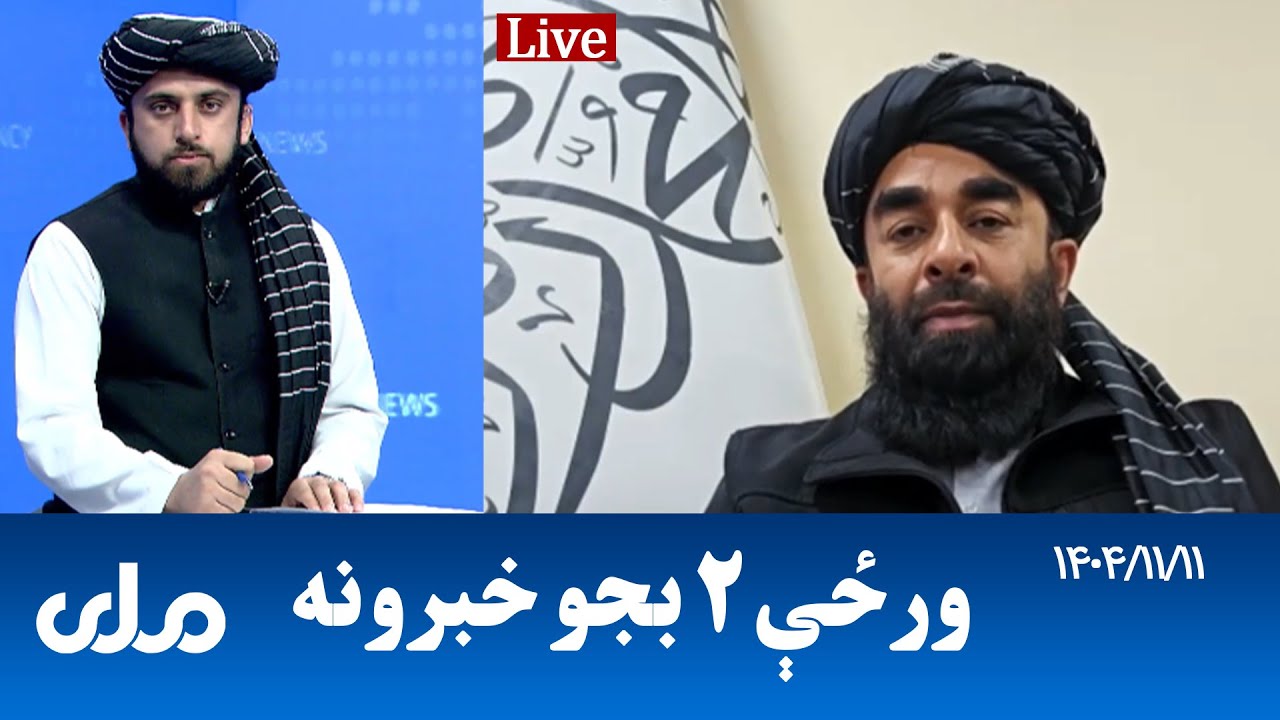 RTA Pashto News | د ورځې دوه بجو خبرونه