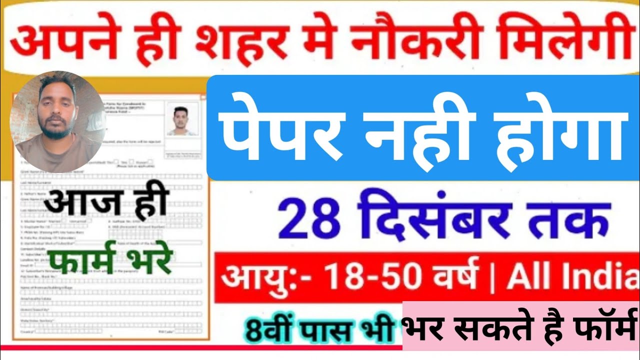 Latest Govt Jobs 2025 | 10th Pass Govt Jobs | New Vacancy 2025 | No Exam Vacancy | 10th Pass