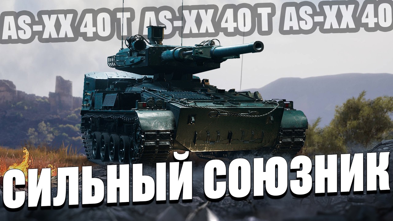 Накидал 8400 урона, но союзник меня перестрелял