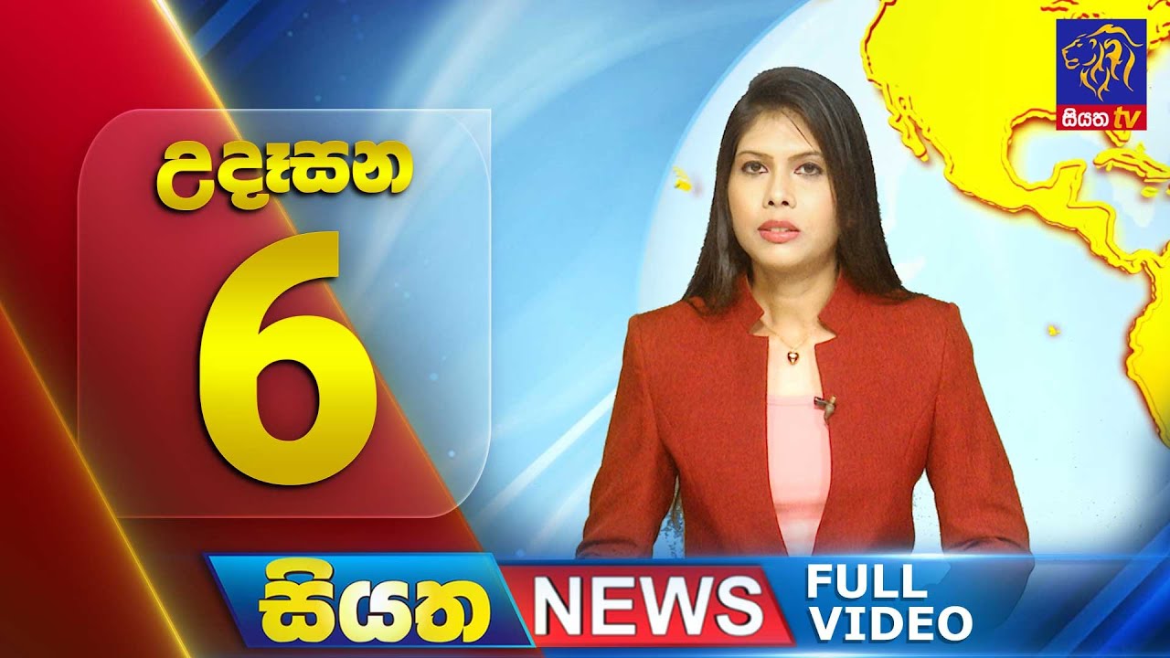 Siyatha News | 06.00 AM | 09 - 01 - 2024
