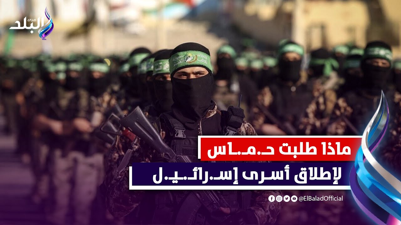 7 آلاف شاحنة و 35 أسيرة .. حـ.مـ.ـاس تعلن شروطها لإطلاق أسـرى إسـ.رائـ.ـيـ.ل
