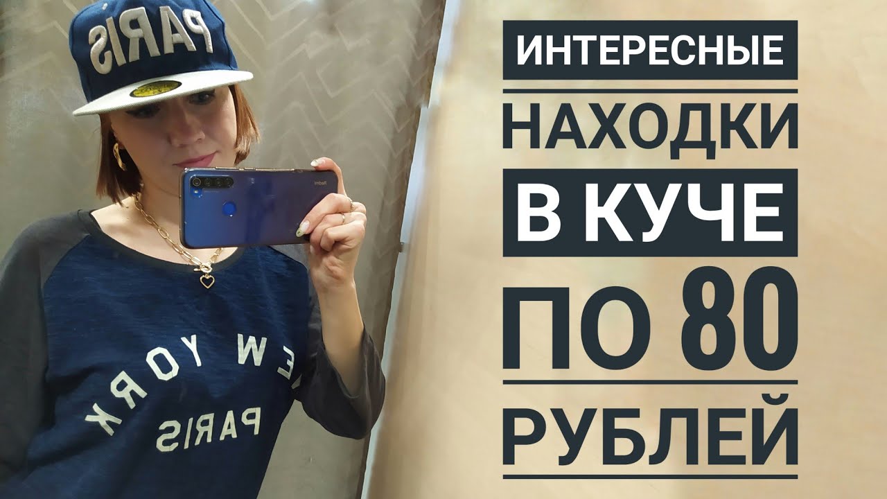 СЕКОНД ХЕНД: Брендовые вещи за копейки. Реально ли найти? Влог из примерочной.
