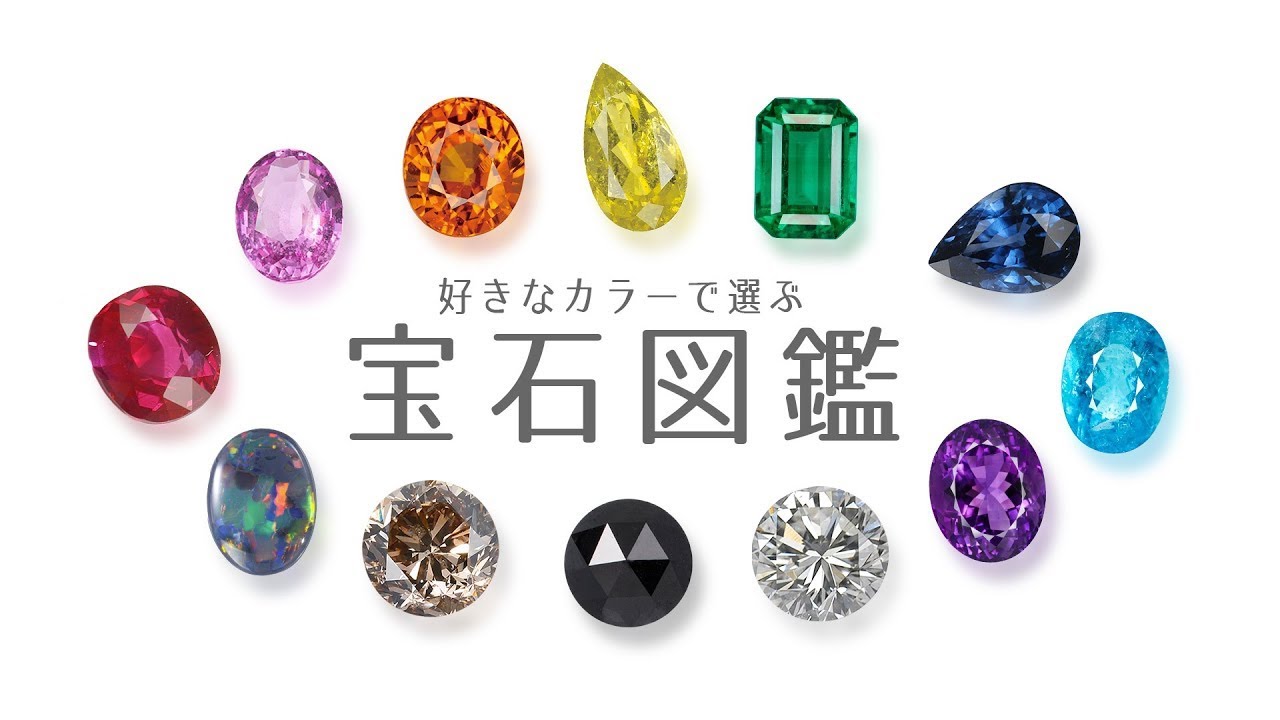 【宝石紹介】カラーで選ぶ宝石図鑑