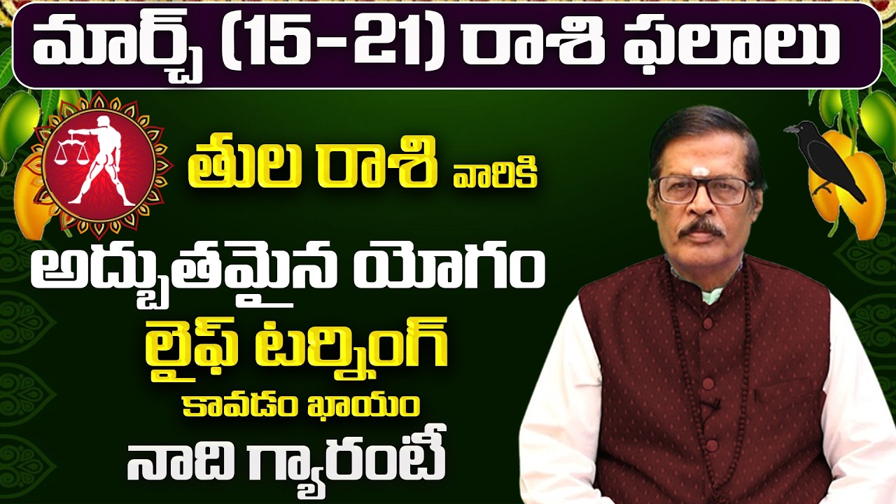 తులా రాశి: మార్చ్ లో మీ 12 ఏళ్ళ కోరిక తీరబోతోంది! | Thula Rasi 12 Years Wish | Tula Rashi March