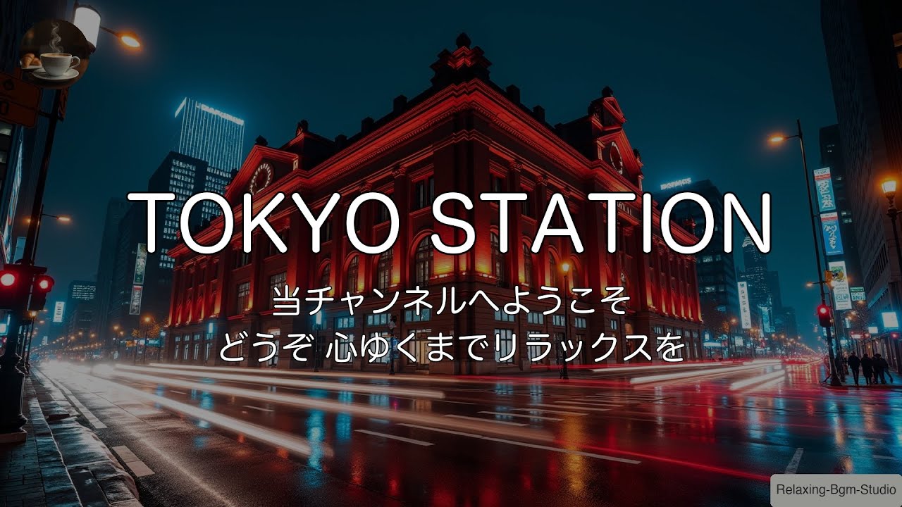 🗼【ELECTRO BGM／1時間】テンションが上がる！東京駅の夜景とエレクトロBGM | TOKYO ELECTRO STATION
