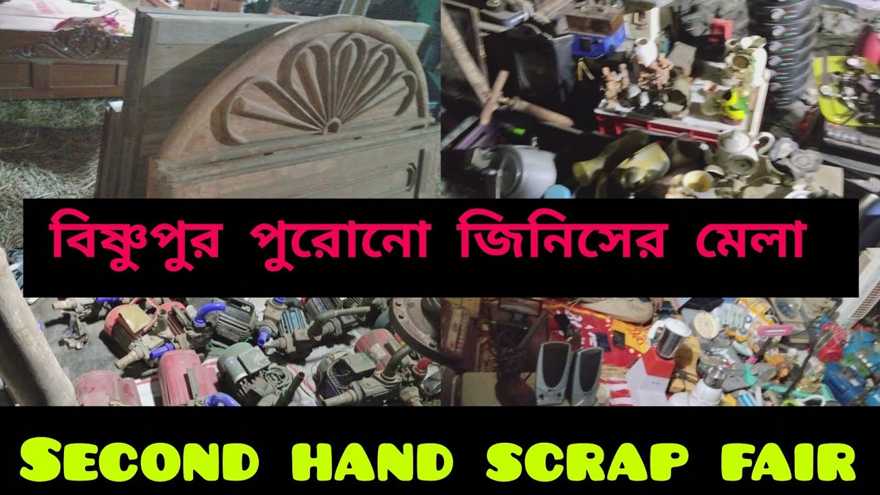 ভারতের সবচেয়ে বড় পুরোনো জিনিসের মেলা|Bishnupur Second hand mela 2026|বিষ্ণুপুর পুরোনো জিনিসের মেলা
