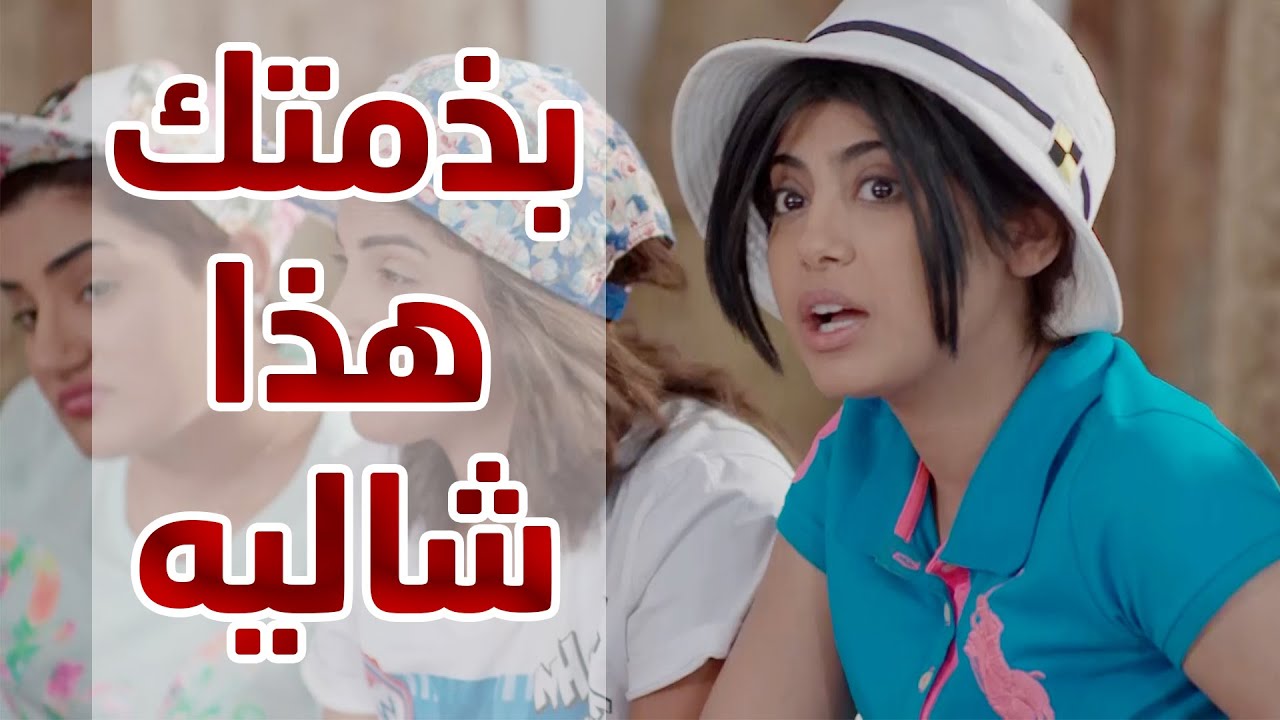 لما تطلع انت وربعك على شاليه وما يعجبك شيئ 😰😰 مسلسل حريم ابوي