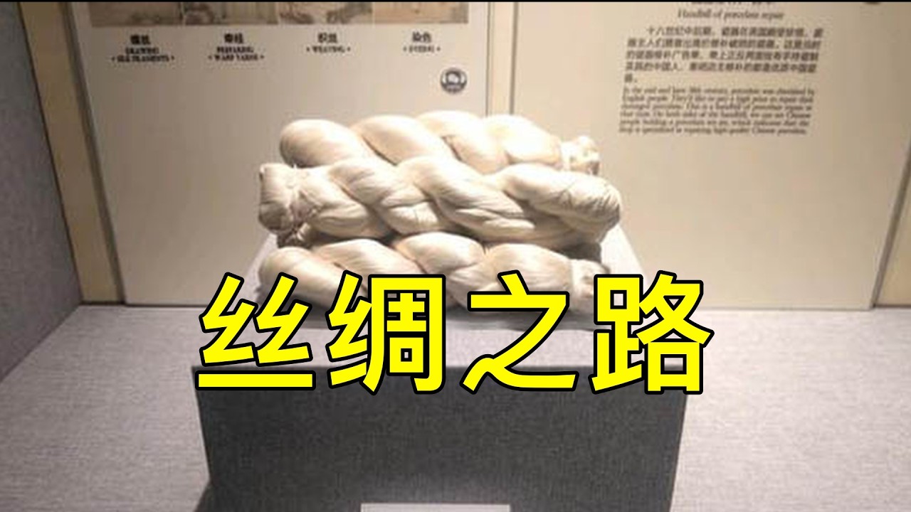古代中國：遠銷海外最賺錢的商品，比黃金還貴