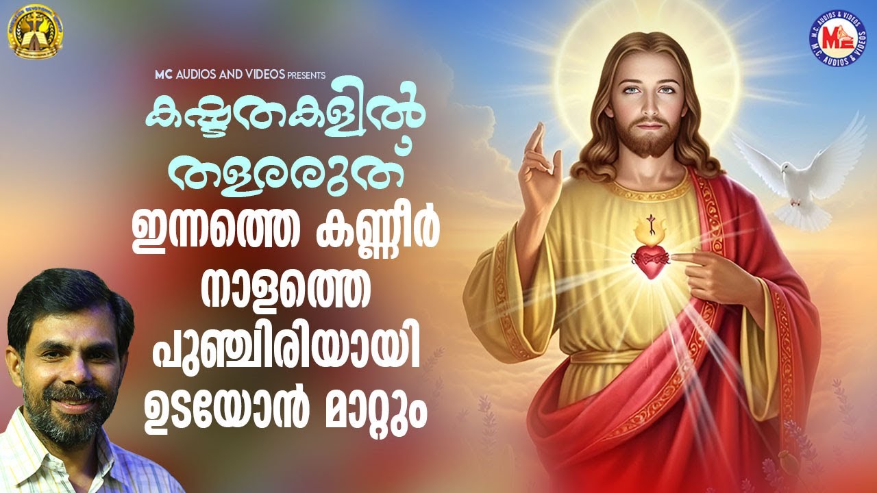 കഷ്ടതകളിൽ തളരരുത്..ഇന്നത്തെ കണ്ണീർ നാളത്തെ പുഞ്ചിരിയായി ഉടയോൻ മാറ്റും | Christian Devotional #jesus