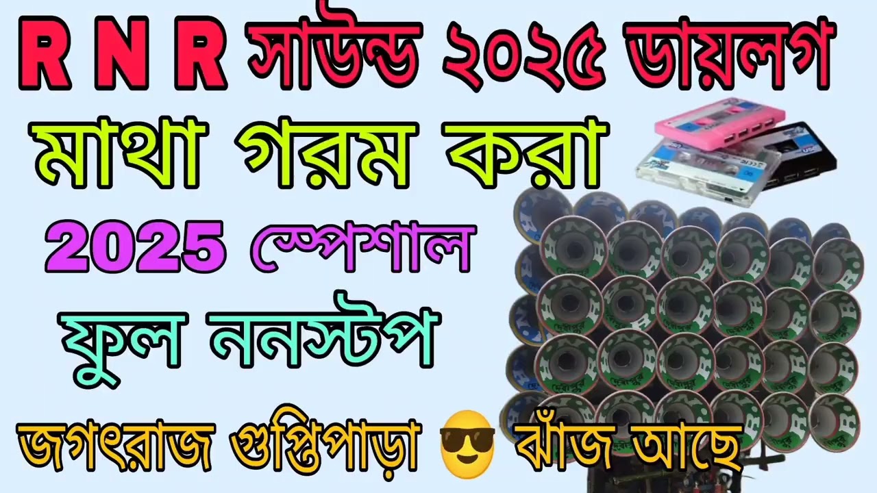 RNR Sound Dialogue Head Warming Guptipara Jhanj 2025 Nonstop