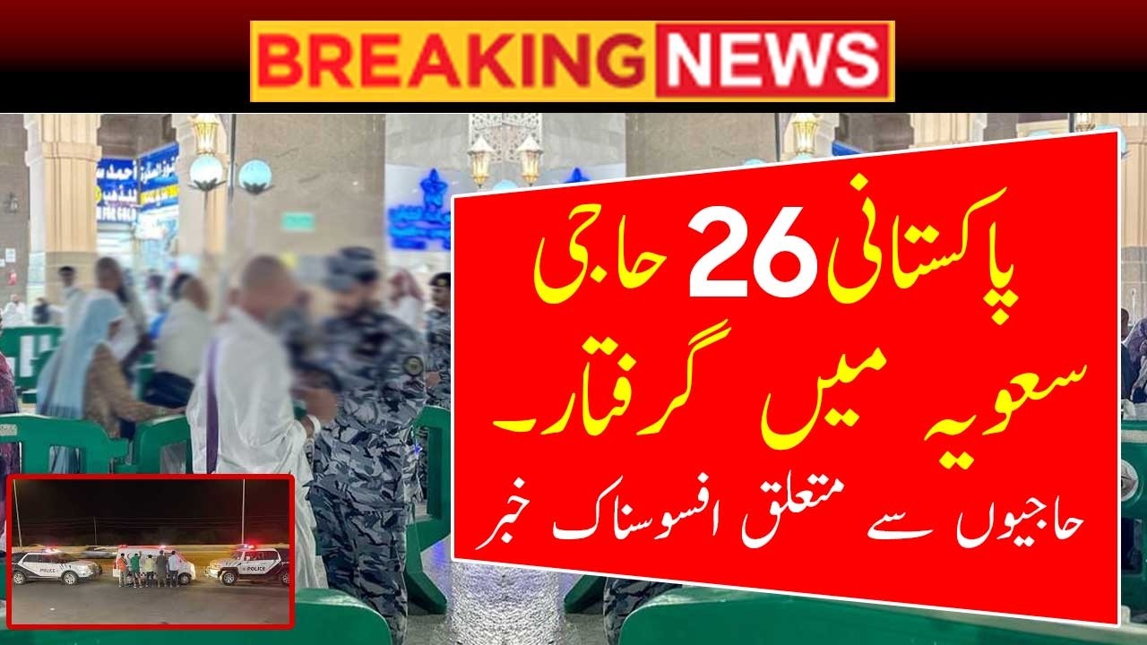 Pakistani Hajj Pilgrims Latest News | Hajj 2026 Latest update | Breaking News