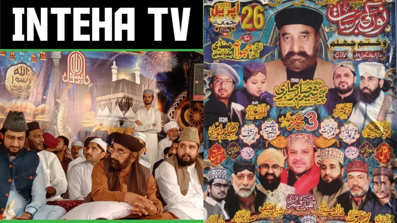 New 2019 Noor Ki Barsat ||Khatm e Chehlam Haji M Arif Gondal Jolana|| Be Inteha