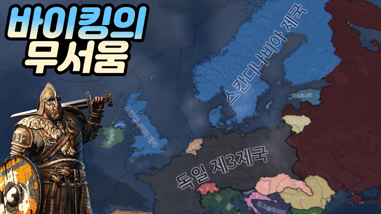 상남자 특) 2차세계대전 스웨덴으로 노르드 제국 만들기