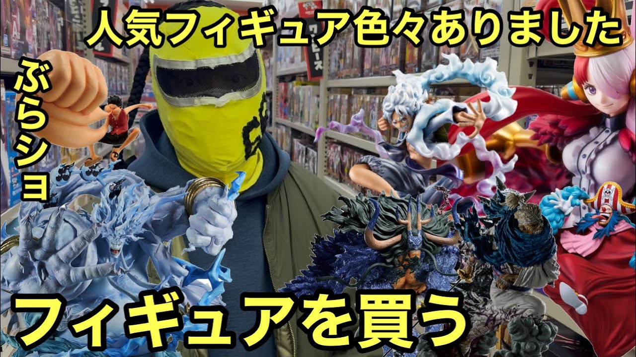 人気フィギュア揃ってる！ルフィのフィギュアを探してぶらショしてきました！やっぱりこのフィギュアおすすめ！ワンピース フィギュア 【ブックタウン 恵那店さん】