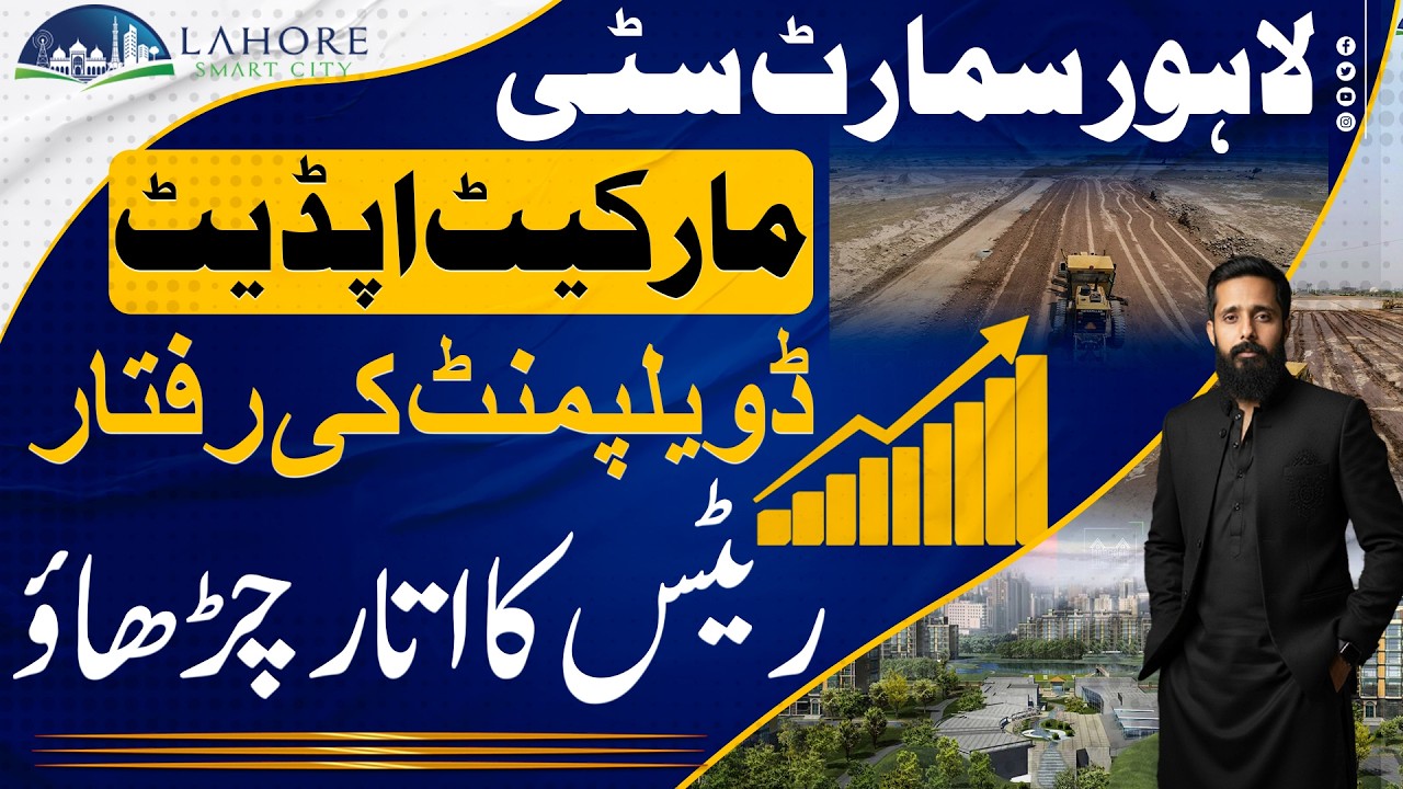 Lahore Smart City Market Update | Latest Development Progress & Plot Price Trends | 2026