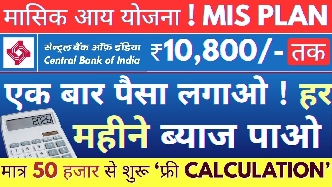 Central Bank of India Monthly Income Plan 2026 | CBI Monthly Interest Payout Scheme Full Details