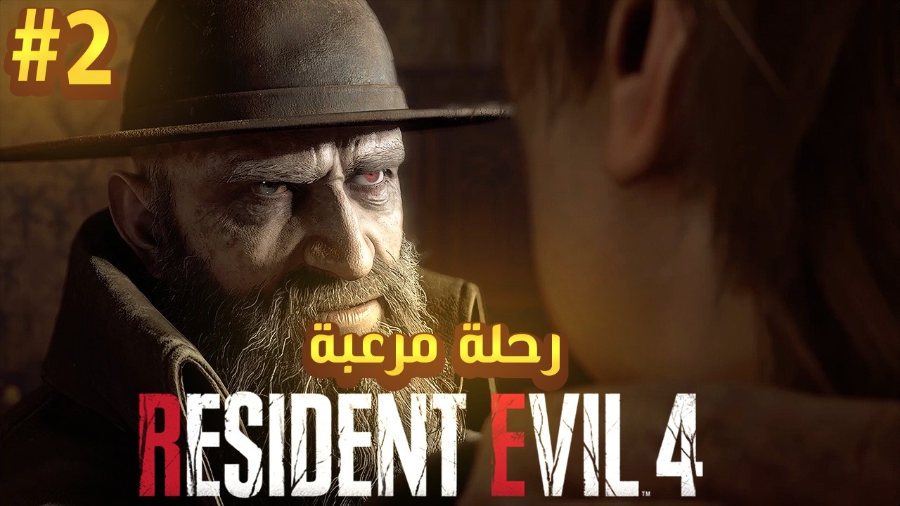 RE4 - تختيم لعبة ريزيدنت ايفل 4 - الفصل 2 - مترجم عربى
