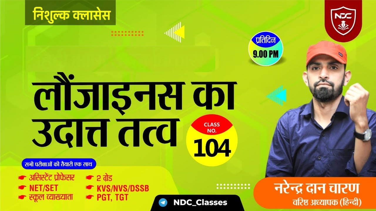 Hindi Sahitya Free Classes|Class-104 || लौंजाइनस का उदात्त तत्व ||School Lecturer & 2nd Grade