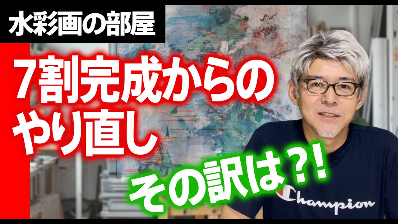 【60歳からの水彩画】途中で大胆修正　絵の方向を変える　独学応援　旅の絵　趣味の絵