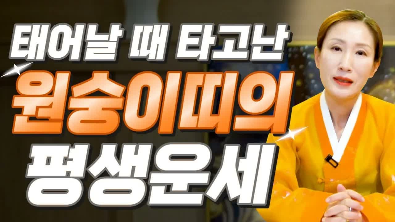 ✨원숭이띠 평생운 대공개✨ 복을 타고난 원숭이띠는 몇 년생? 2025년 변화와 기회 총정리