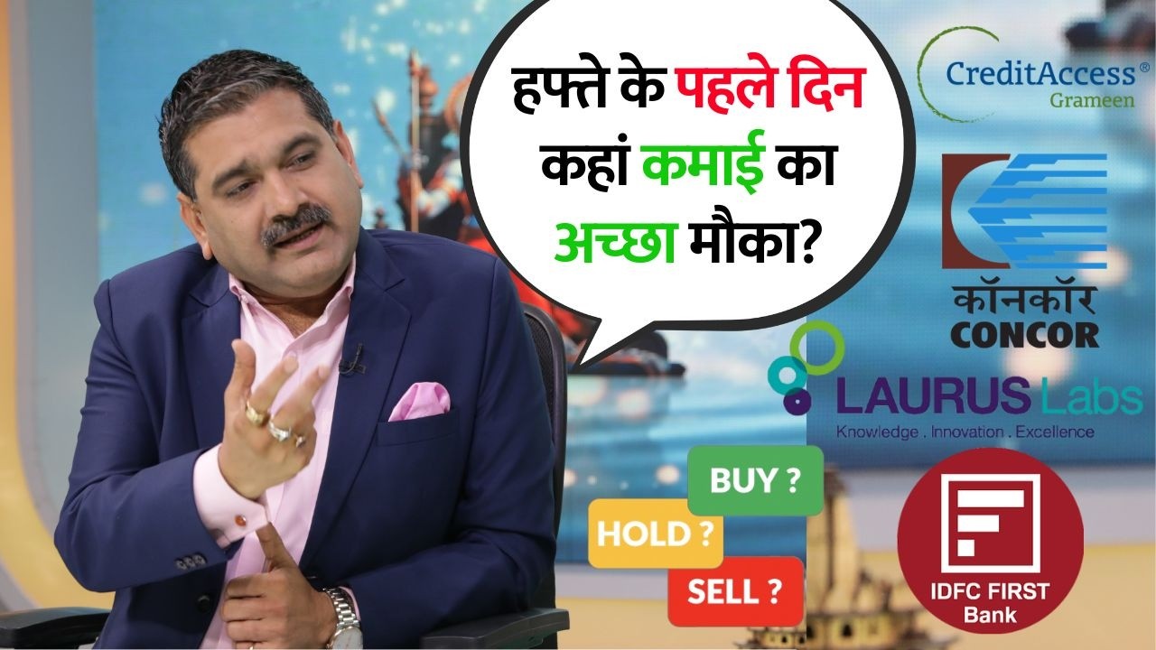 Stock In Action | Laurus Labs IDFC First Bank Rally What Should Investors Do, Anil Singhvi Explains