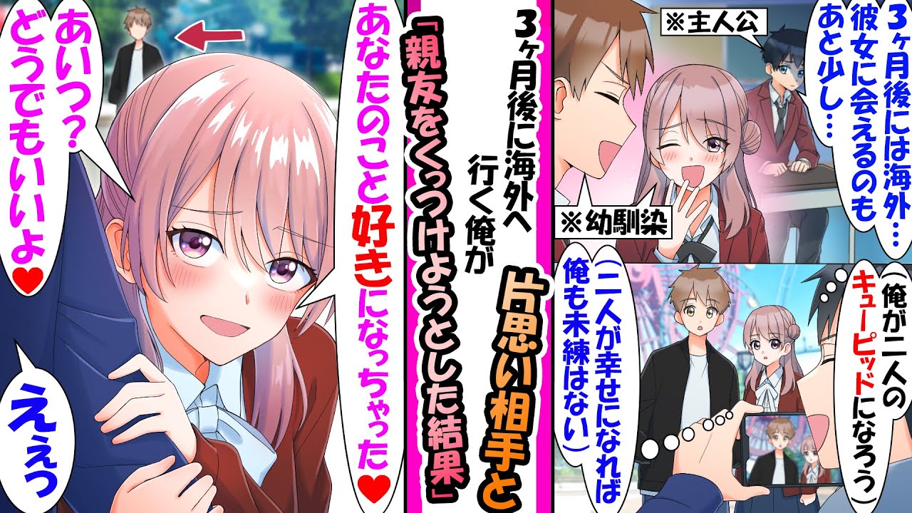 【漫画】「彼女に会えるのもあと3ヶ月か…」隣の席で親友の幼馴染の女子に片思いをしている来月に海外引越しを控えてる俺。俺の恋を諦め親友と幼馴染をくっつけようと動いていたが「君を好きになっちゃった..」