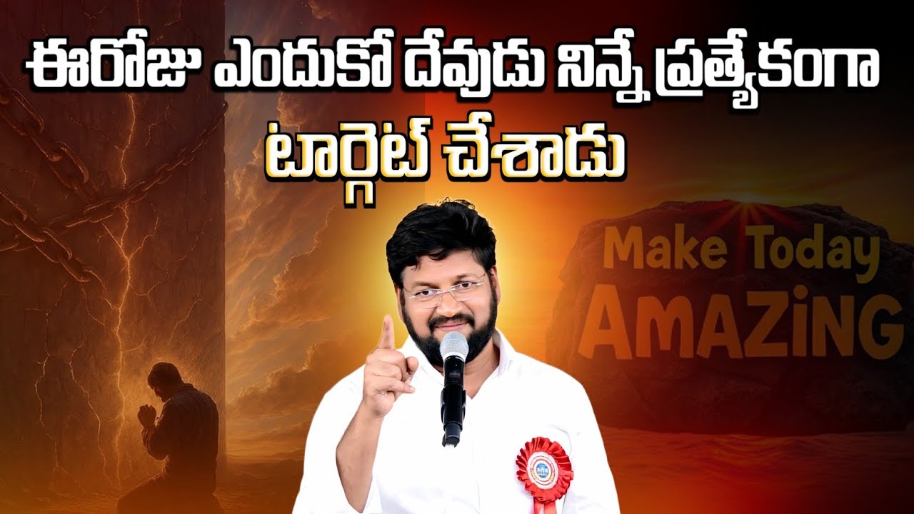 ఈరోజు ఎందుకో దేవుడు నిన్నే ప్రత్యేకంగా టార్గెట్ చేశాడు...Message by shalemanna...