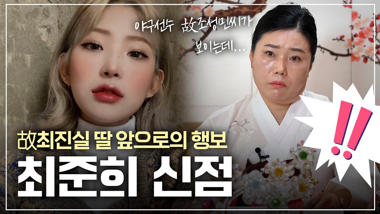 ⚡️소름주의⚡️ 사주만 제공하고 신점을 본다면, 무당은 알 수 있을까? [Ft. 최준희]