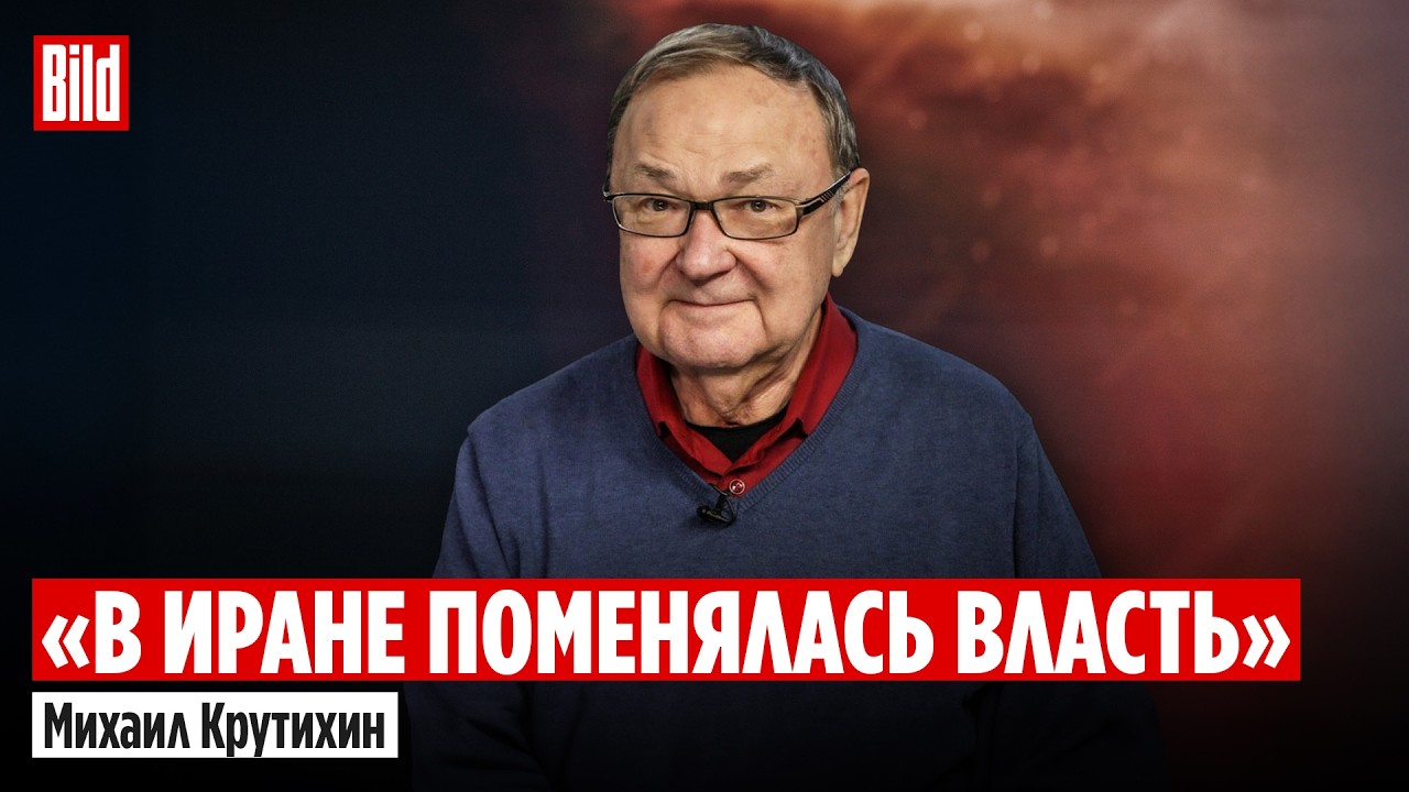 Михаил Крутихин про переговоры США с Ираном, наземную операцию, цены на нефть и ситуацию на Кубе