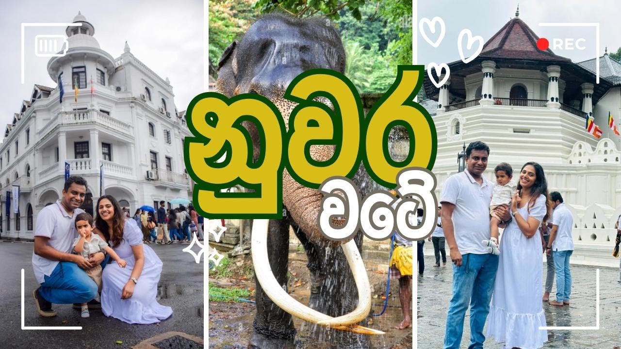 නුවර මේ තරම් ලස්සනයිද / Kandy travel Vlog 01 / Kandy trip / Dalada Maligawa / Tooth Relic/ Sri lanka