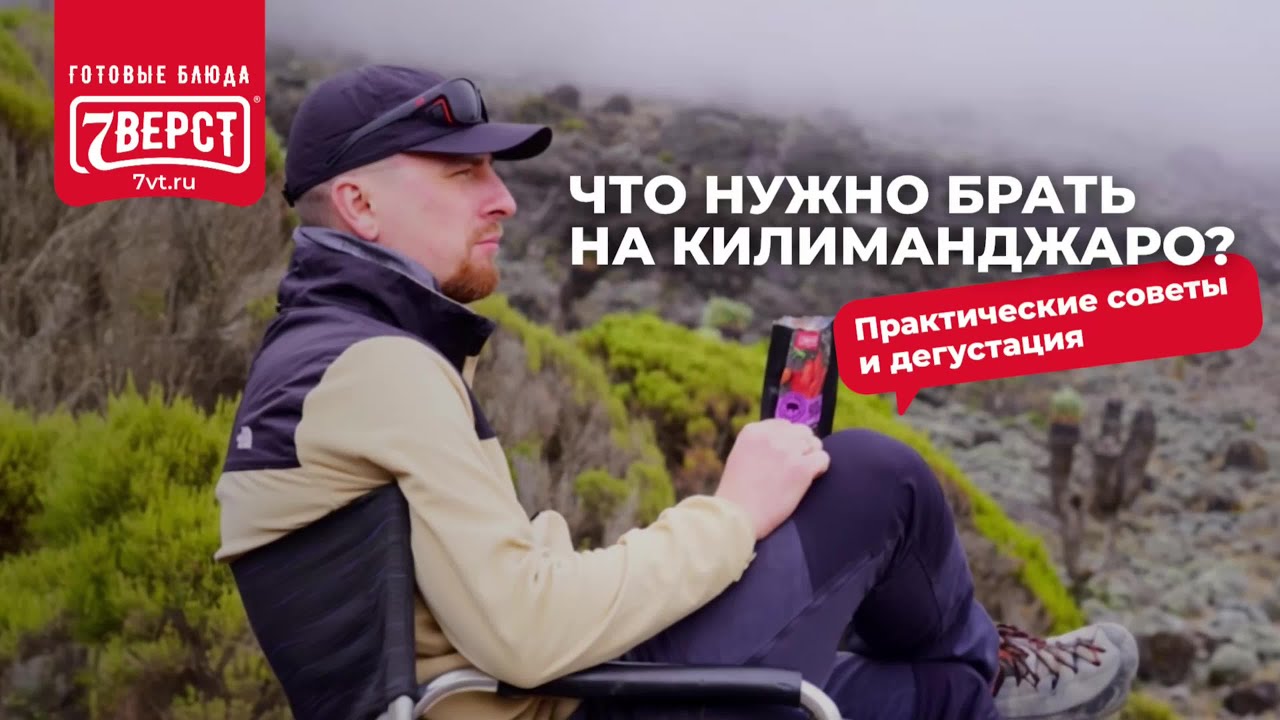 Что нужно брать на Килиманджаро?