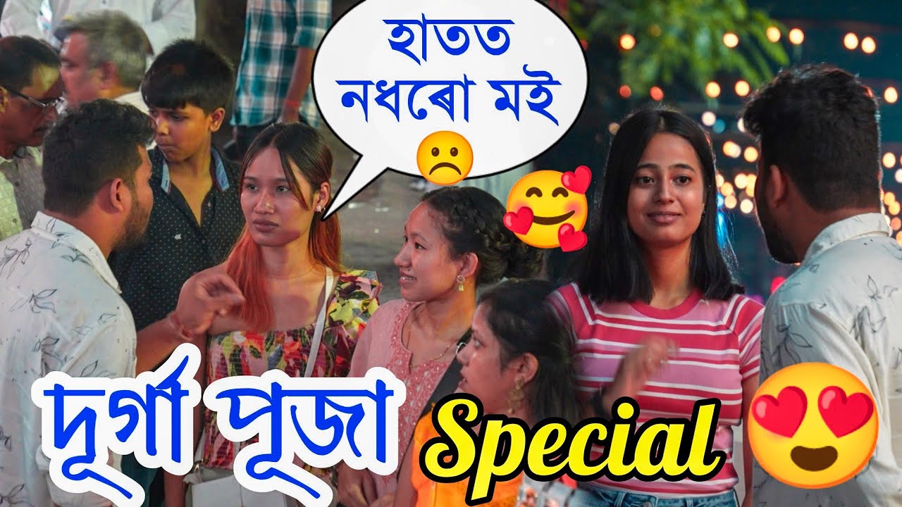 Durga Puja Special Prank At Dibrugarh // Prank On Cute Girls