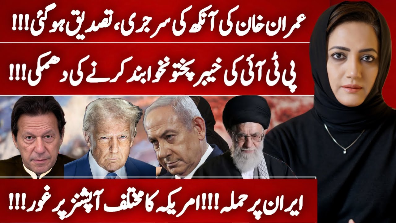 BREAKING: Trump All Set To Attack Iran??? | Imran Khans Surgery | Asma Shirazi